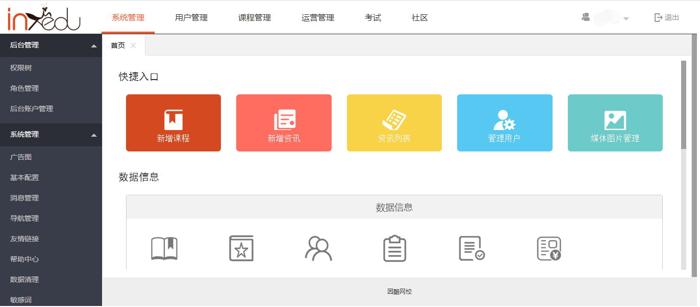 因酷时代教育软件 革新教育体验的智能平台